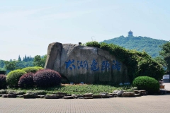 无锡太湖鼋头渚-太湖鼋头渚迎宾处