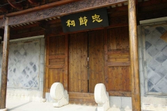 无锡惠山古镇-无锡惠山忠节祠