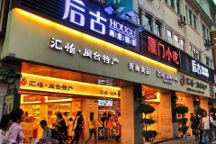 厦门中山路步行街-中山路步行街