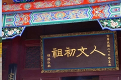 西安黄帝陵轩辕庙-黄帝陵