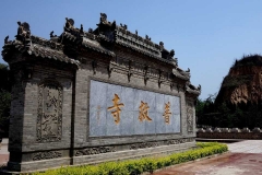 运城普救寺-普救寺